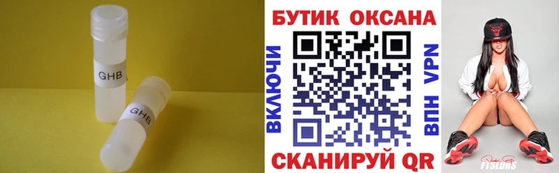 Бутират жидкий экстази  Купить  Шарья 
